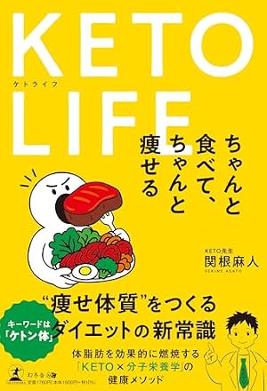 体重減・筋肉増で健康寿命を延ばす! あすけん公式 人生最後の