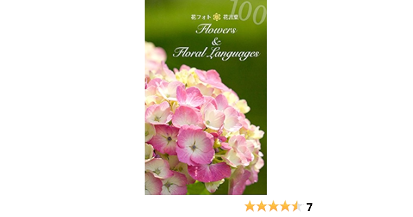 Flowers And Floral Languages Hana Photo Hana Kotoba Japanese Edition Shinobu Soga Amazon Com Flowers And Floral Languages Hana Photo Hana Kotoba Japanese Edition Shinobu Soga Amazon Com