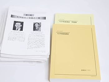 Amazon.co.jp: 鉄緑会 19年度 寺田先生 高3化学発展講座講義解説