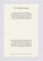 Epistles of the Saint Paul the Apostle to the Corinthians 2 nd, to the Galatians and Ephesians. On the main lists of four editions of the Slavic ... fifty-six manuscripts 5519420149 Book Cover