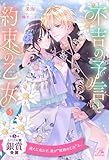 不吉の予言と約束の乙女【５】 (ロイヤルキス)