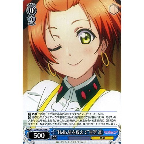 Amazon.co.jp: ヴァイスシュヴァルツ “Hello,星を数えて”星空 凛