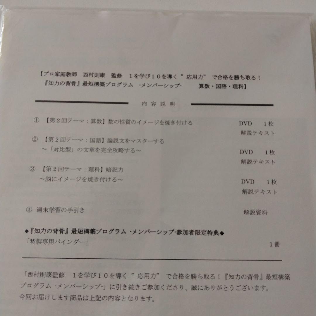 Amazon.co.jp: ☆西村則康監修 知力の背骨 最短構築プログラム等 DVD他 