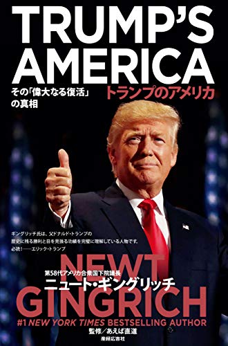 無料電子書籍 pdf トランプのアメリカ その「偉大なる復活」の真相 バイ