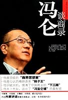 Feng Lun's Comments on Business 7561350694 Book Cover