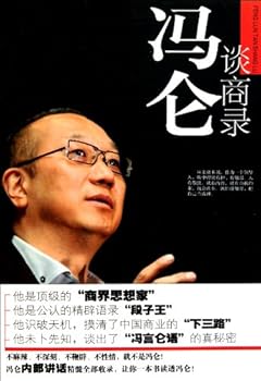 Feng Lun's Comments on Business