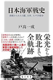 Amazon.co.jp: 海軍 - 戦争: 本 Amazon.co.jp: 海軍 - 戦争: 本