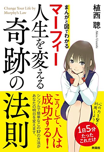 無料電子書籍アプリ マーフィー人生を変える奇跡の法則 バイ