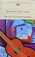 Pesni. Stikhotvoreniia 5699775234 Book Cover