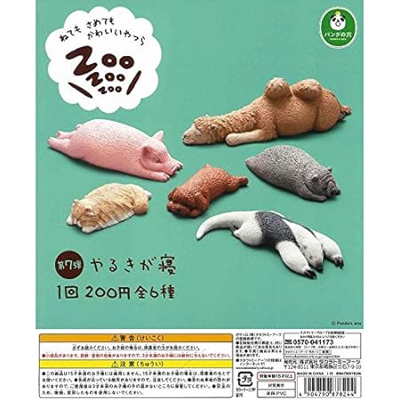 Amazon Zoo Zoo Zoo もうしら寝 全6種セット タカラトミーアーツ ガチャポン カプセル玩具 おもちゃ