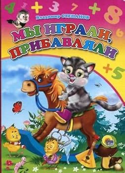 My igrali, pribavlyali