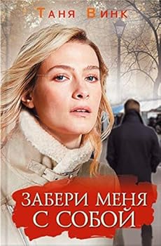 Unknown Binding Zaberi menia s soboi [Russian] Book