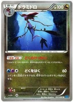 Amazon Co Jp ポケモンカードxy ドラミドロ ワイルドブレイズ シングルカード ホビー 通販
