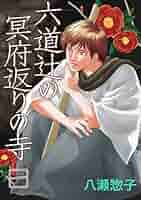 冥府への道　　 魔道祖師 遇意 花韵染シリーズグッズ【お取り寄せ・日本から発送