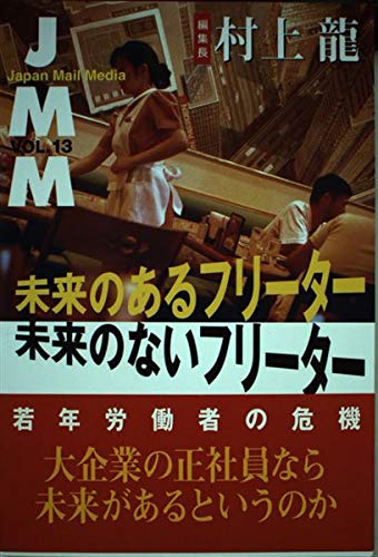 JMM VOL.13
