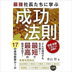 『最強社長たちに学ぶ成功法則 17の成功経営ルール』のカバーアート