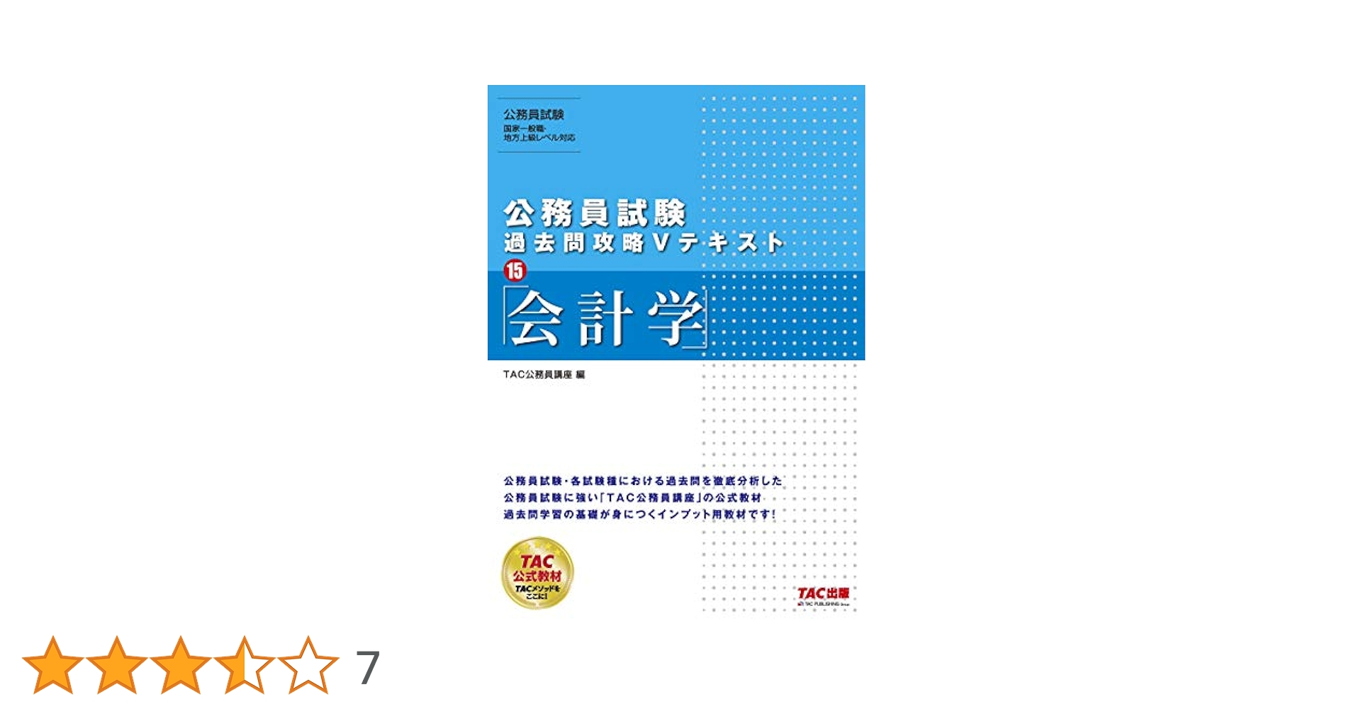 TAC出版 - 最終値下げ　TAC公務員試験セット（過去問攻略Vテキスト・講義ノート・V問題集） 公務員試験 過去問攻略Vテキスト (12) 経営学 | TAC公務員講座
