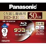 パナソニック ブルーレイディスク 国産 録画用2倍速 50GB(片面2層 書換型) 3枚パック LM-BE50T3N