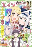 ドラゴンエイジ 2026年 5月号 [雑誌]