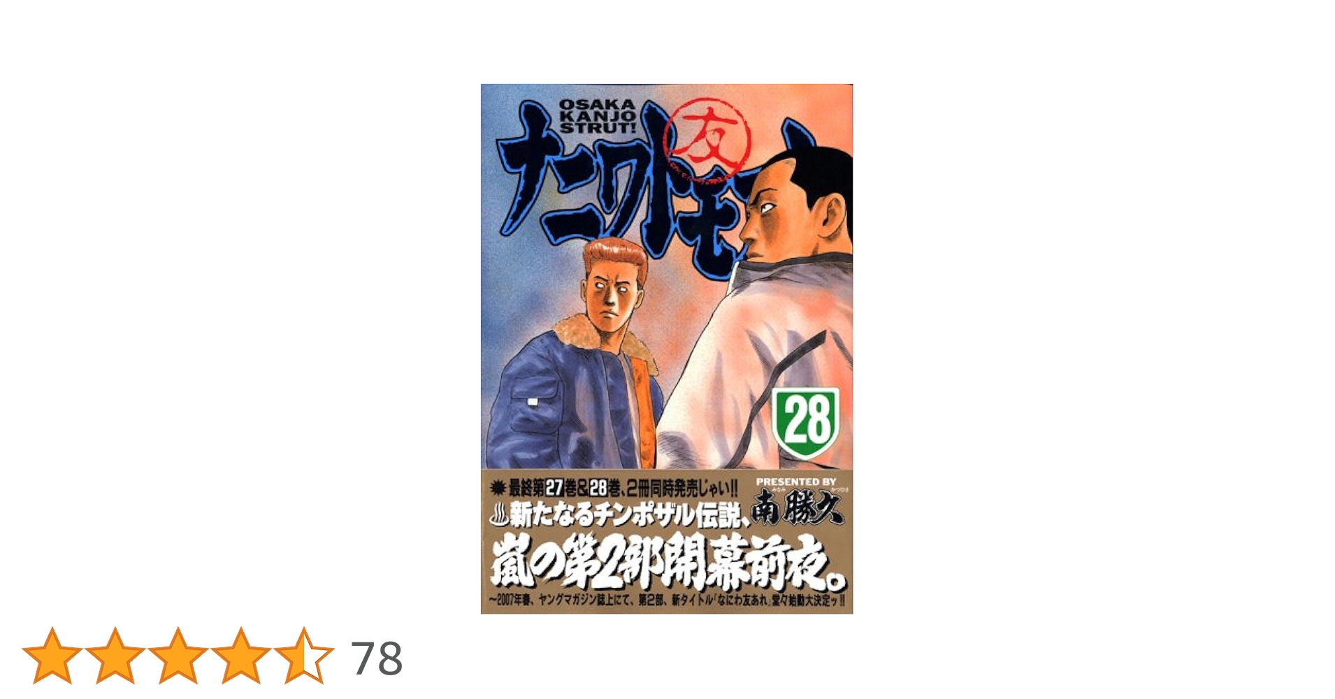 ナニワトモアレ コミック 全28巻 51ceOIhCLQL._AC_SY200_QL15_.jpg