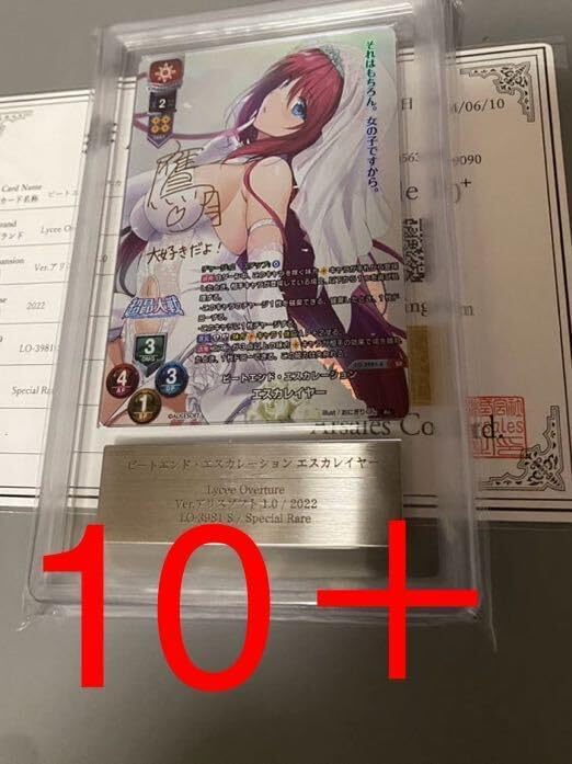 ARS鑑定10＋ lycee エスカレイヤー サイン ARS10＋ lycee アリスソフト