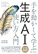 セール中のKindle本8：手を動かして学ぶ 生成AI使い方入門