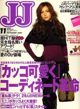 JJ 雑誌 2007年4,5,6月号 JJ 雑誌 2007年4,5,6月号 ジェイジェイ/JJ 2007年6月