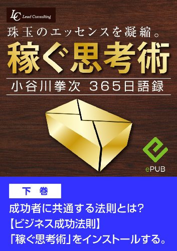 無料電子書籍 おすすめ 稼ぐ思考術(下巻): 継続的な収入を確保する仕組み (エベレスト出版) バイ