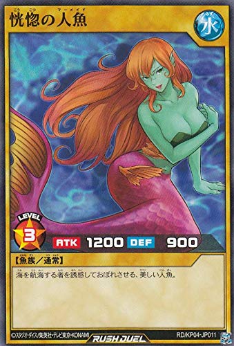 Amazon.co.jp: 遊戯王 ラッシュデュエル RD/KP04-JP011 恍惚の人魚