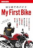 1309円「はじめてのバイク」