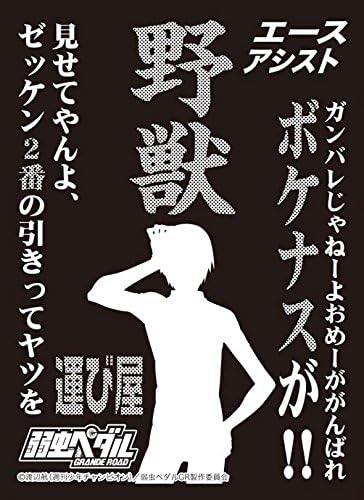 Amazon モノクロームスリーブコレクション 弱虫ペダル Grande Road 荒北 靖友 野獣 トレカ 通販