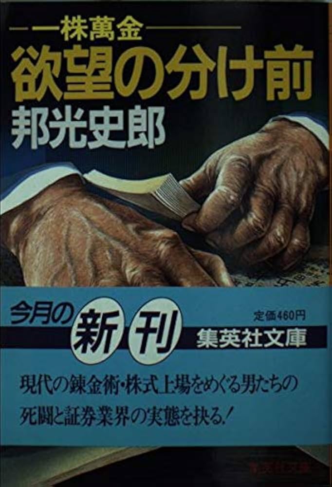 中古】 世界を駆ける男/集英社/邦光史郎