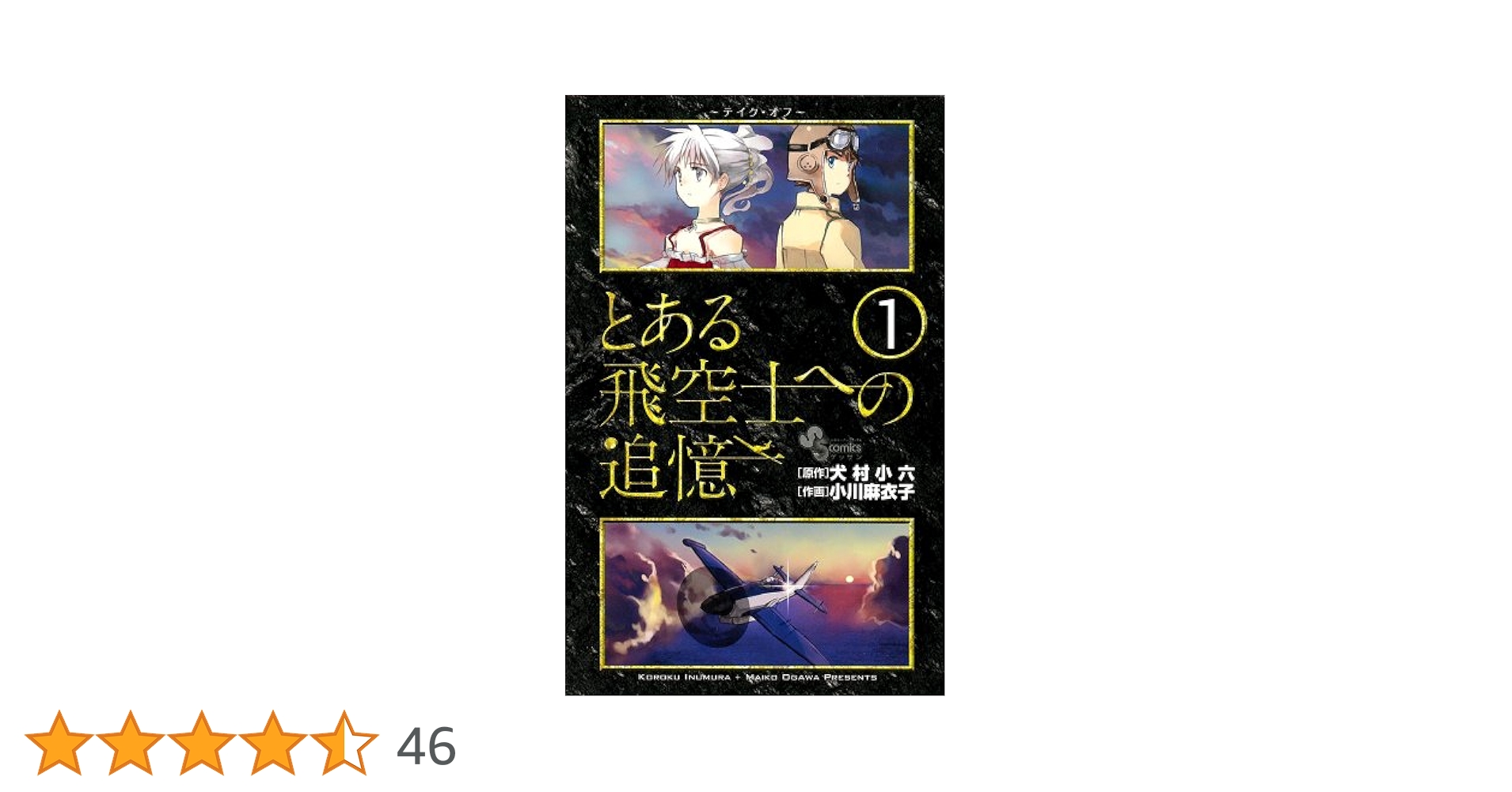 とある飛空士へのシリーズ完結＋１巻 とある飛空士へのシリーズ完結＋1巻 Amazon.co.jp: とある