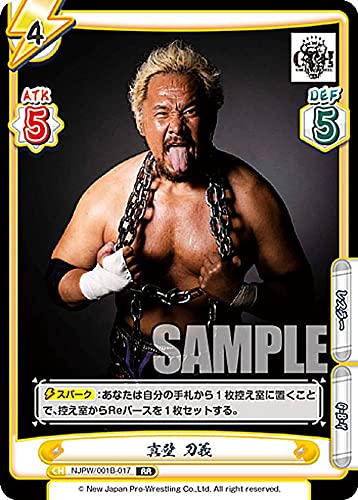 最終価格　新日本プロレス　真壁刀義　直筆サイン入り　実使用コスチューム Amazon.co.jp: Reバース NJPW/001B-017 真壁 刀義 (RR ダブルレア