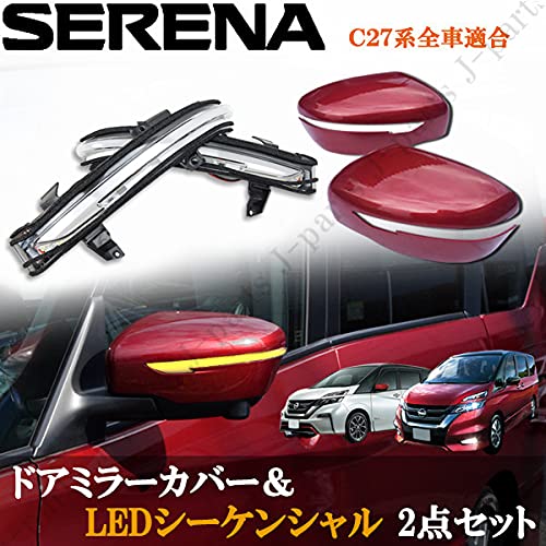 Amazon | 日産 セレナ C27系 ニスモレッド 赤 ドアミラーカバー ＆ LED