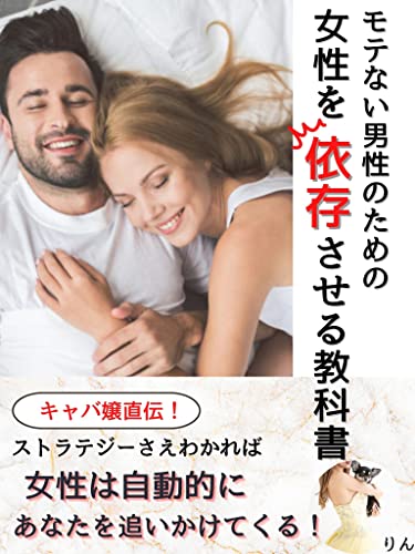 Motenaidanseinotamenojyoseiwoizonsaserukyokasho Kyabajyoujikiden Japanese Edition Ebook Rin Amazon In Kindle Store