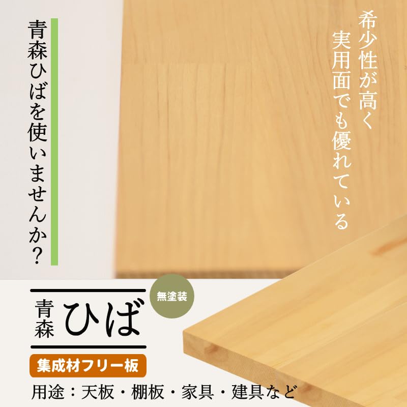 Amazon.co.jp: 青森ひば 集成材 フリー板【25×500×900mm】無塗装 青森