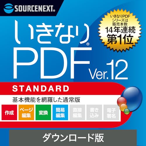 SOURCENEXT いきなりPDF Ver.12 STANDARD