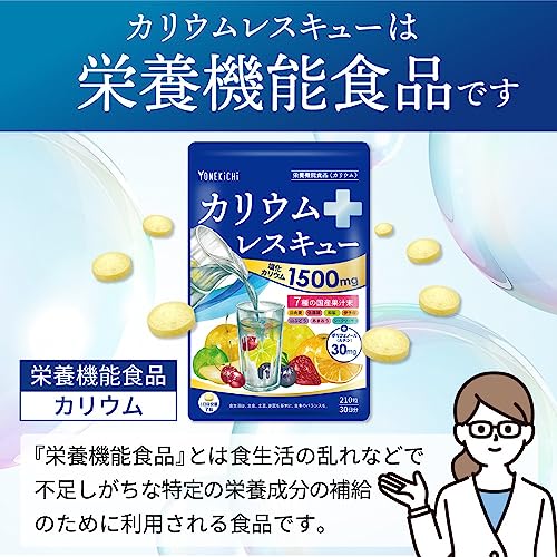ヨネキチ カリウムサプリ 1500mg ルチン30mg 210粒