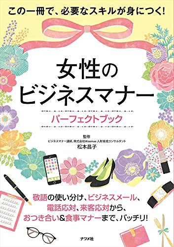 楽天 無料電子書籍 女性のビジネスマナー パーフェクトブック バイ