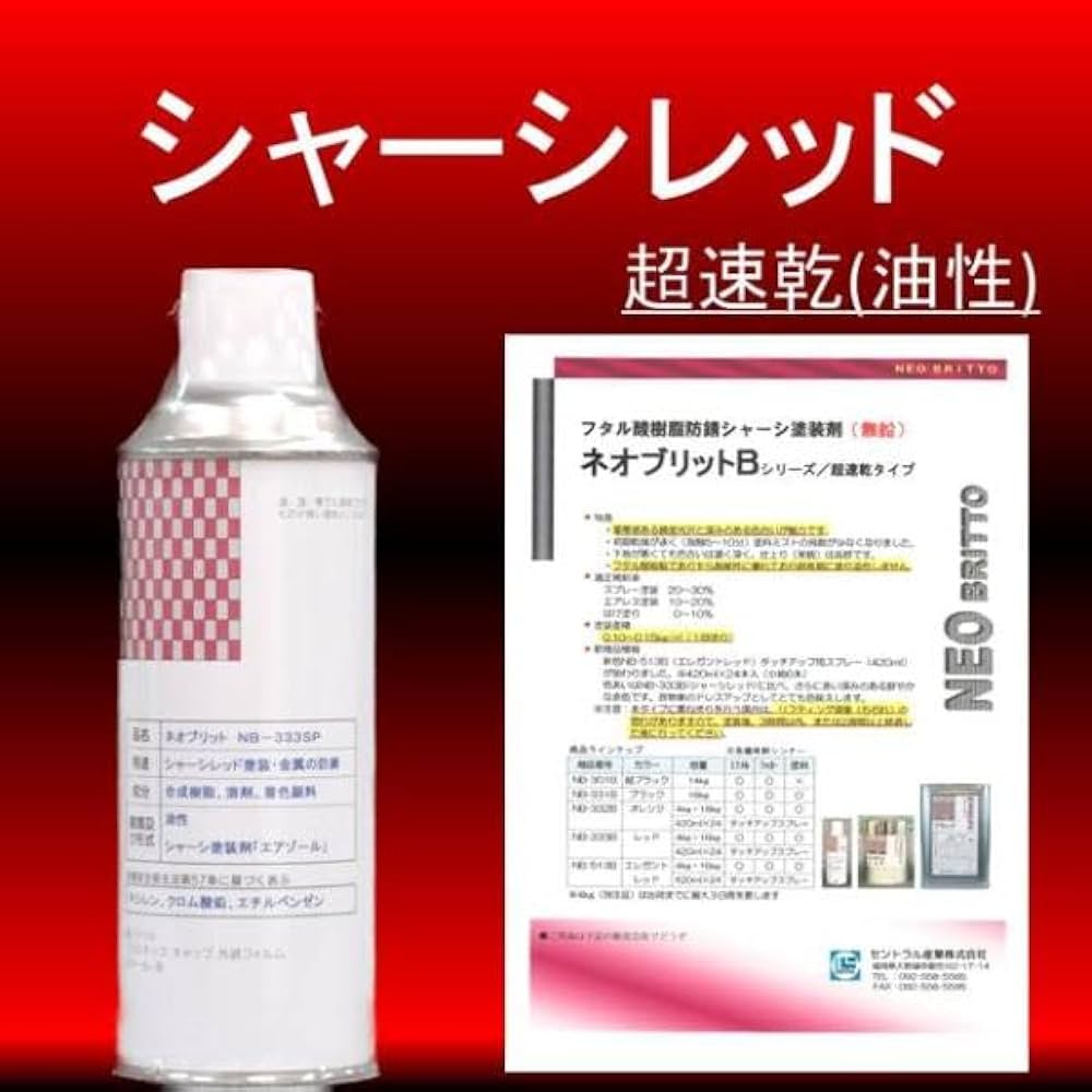 下回り　塩害　シャーシレッド 16kg Amazon.co.jp: 約20倍以上の防錆力 シャーシレッド 半艶レッド錆