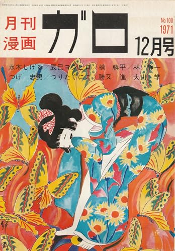 西たけろうの作品一覧・新刊・発売日順 - 読書メーター
