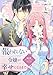 報われない令嬢が幸せになるまで 異世界アンソロジーコミック(1) (コミック カーテシック)