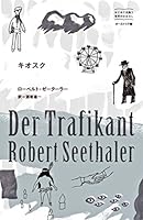 キオスク (はじめて出逢う世界のおはなし オーストリア編)