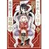 やり直し令嬢は竜帝陛下を攻略中（1）