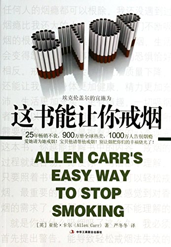 Allen Carr's Easy Way To Stop Smoking (Chinese ... [Chinese] 7515808160 Book Cover