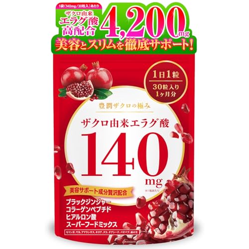 IKUSA 高濃度エラグ酸サプリ 140mg/粒配合 ザクロサプリメント 1ヶ月分 ダイエット成分追加 美容成分配合 日本製