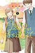 セール中のKindle本9：月曜日が待ち遠しくて（１） (デザートコミックス)