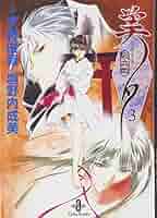 【中古】 吸血姫夕維 ３/秋田書店/垣野内成美 Amazon.co.jp: 吸血姫美夕 (3) (秋田文庫 43-3) : 平野 俊貴