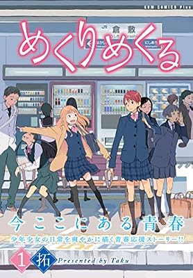 めくりめくるのキービジュアル